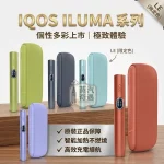 【5色現貨】IQOS ILUMA I 側開款加熱菸主機・最新觸控升級版免清潔設計｜適用 TEREA 專用煙彈