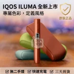 【5色現貨】IQOS ILUMA I 側開款加熱菸主機・最新觸控升級版免清潔設計｜適用 TEREA 專用煙彈