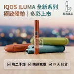 【5色現貨】IQOS ILUMA I 側開款加熱菸主機・最新觸控升級版免清潔設計｜適用 TEREA 專用煙彈