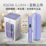 【5色現貨】IQOS ILUMA I 側開款加熱菸主機・最新觸控升級版免清潔設計｜適用 TEREA 專用煙彈