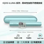 【5色現貨】IQOS ILUMA I 側開款加熱菸主機・最新觸控升級版免清潔設計｜適用 TEREA 專用煙彈