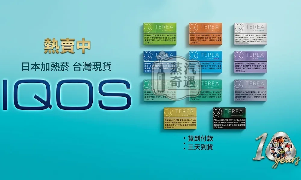 【日本 TEREA 煙彈】27種口味現貨｜適用 IQOS ILUMA 系列｜整條裝（10包入）