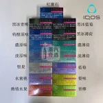 【日本 TEREA 煙彈】27種口味現貨｜適用 IQOS ILUMA 系列｜整條裝（10包入）