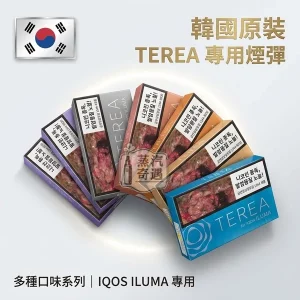 【韓國版TEREA 煙彈】15種口味現貨｜適用 IQOS ILUMA 系列｜整條裝10包入