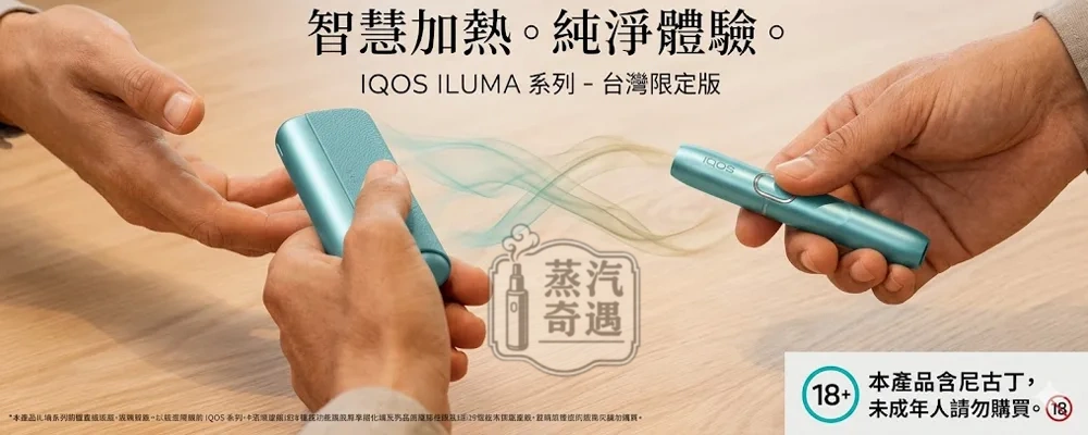 【5色可選】IQOS ILUMA I PRIME｜高階翻蓋主機・TEREA 專用