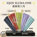 【5色】IQOS ILUMA I ONE 主機｜TEREA 專用・輕巧一體式・現貨供應