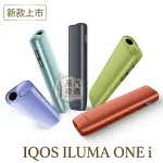 【5色】IQOS ILUMA I ONE 主機｜TEREA 專用・輕巧一體式・現貨供應