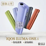 【5色】IQOS ILUMA I ONE 主機｜TEREA 專用・輕巧一體式・現貨供應