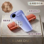 【5色】IQOS ILUMA I ONE 主機｜TEREA 專用・輕巧一體式・現貨供應