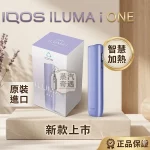 【5色】IQOS ILUMA I ONE 主機｜TEREA 專用・輕巧一體式・現貨供應