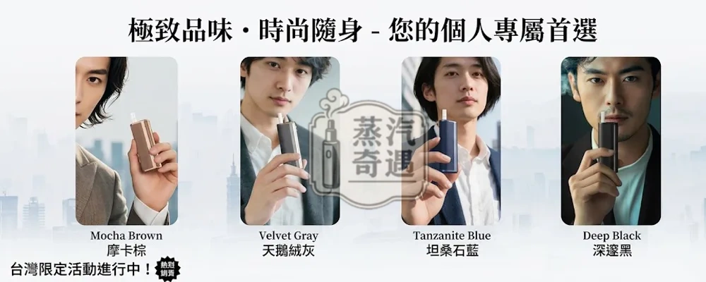 Fasoul C2 二回機｜IQOS ILUMA 專用二次加熱菸主機｜一彈兩抽・1850mAh電池容量20支續航