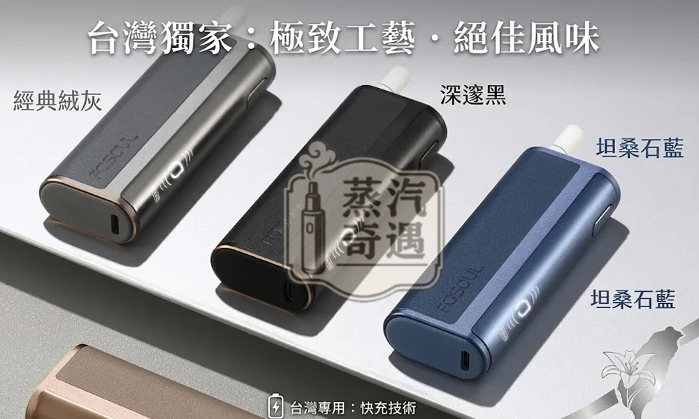 Fasoul C2 二回機｜IQOS ILUMA 專用二次加熱菸主機｜一彈兩抽・1850mAh電池容量20支續航