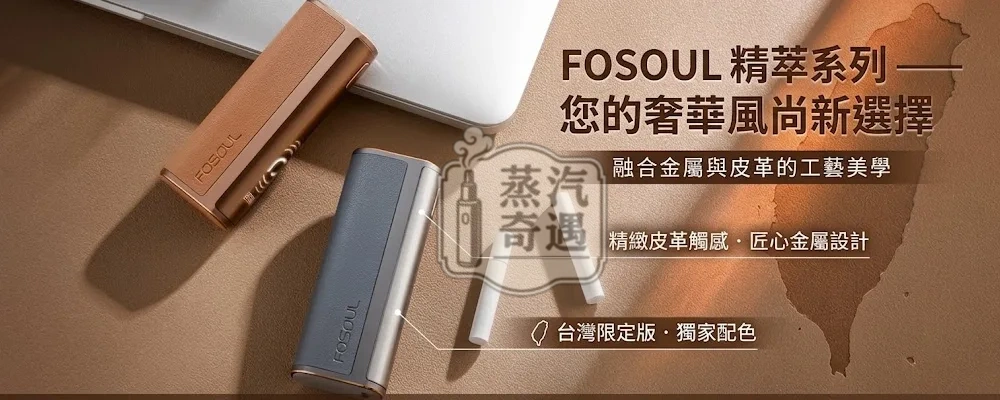 Fasoul C2 二回機｜IQOS ILUMA 專用二次加熱菸主機｜一彈兩抽・1850mAh電池容量20支續航