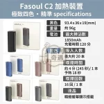 Fasoul C2 二回機｜IQOS ILUMA 專用二次加熱菸主機｜一彈兩抽・1850mAh電池容量20支續航