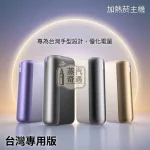 Fasoul Mate Air 二回機4色現貨｜TEREA加熱菸二次加熱・一彈二抽 1600mAh長續航20支連抽