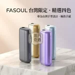 Fasoul Mate Air 二回機4色現貨｜TEREA加熱菸二次加熱・一彈二抽 1600mAh長續航20支連抽