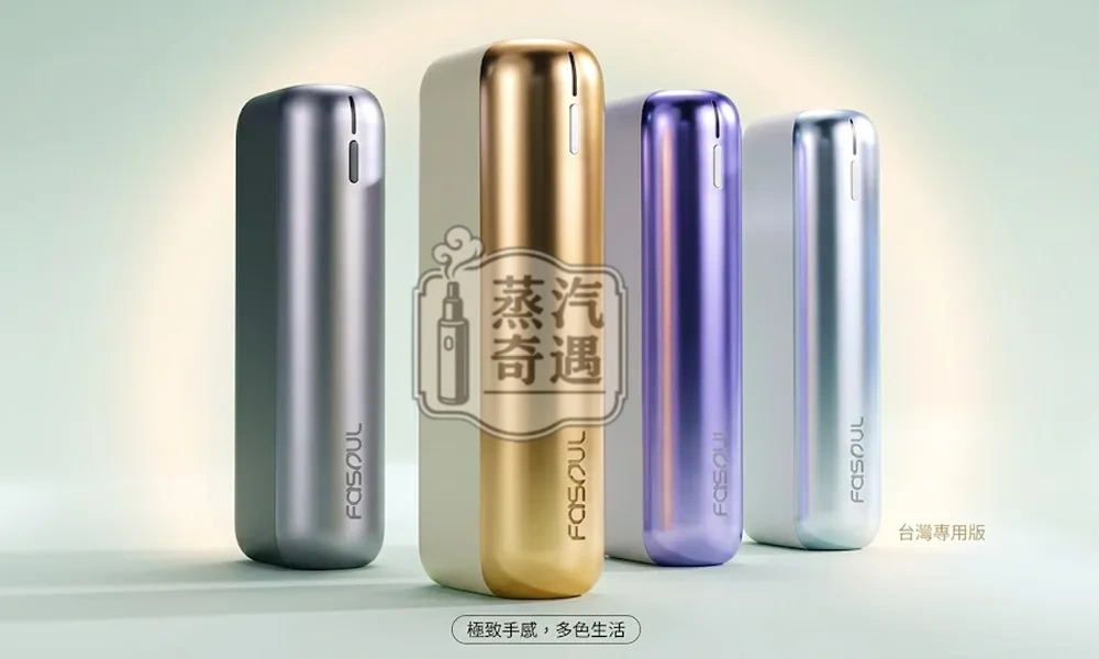 Fasoul Mate Air 二回機4色現貨｜TEREA加熱菸二次加熱・一彈二抽 1600mAh長續航20支連抽