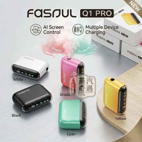 Fasoul Q1 Pro 二回機｜一彈兩抽・IQOS ILUMA 相容加熱菸主機 連抽20支 5色現貨