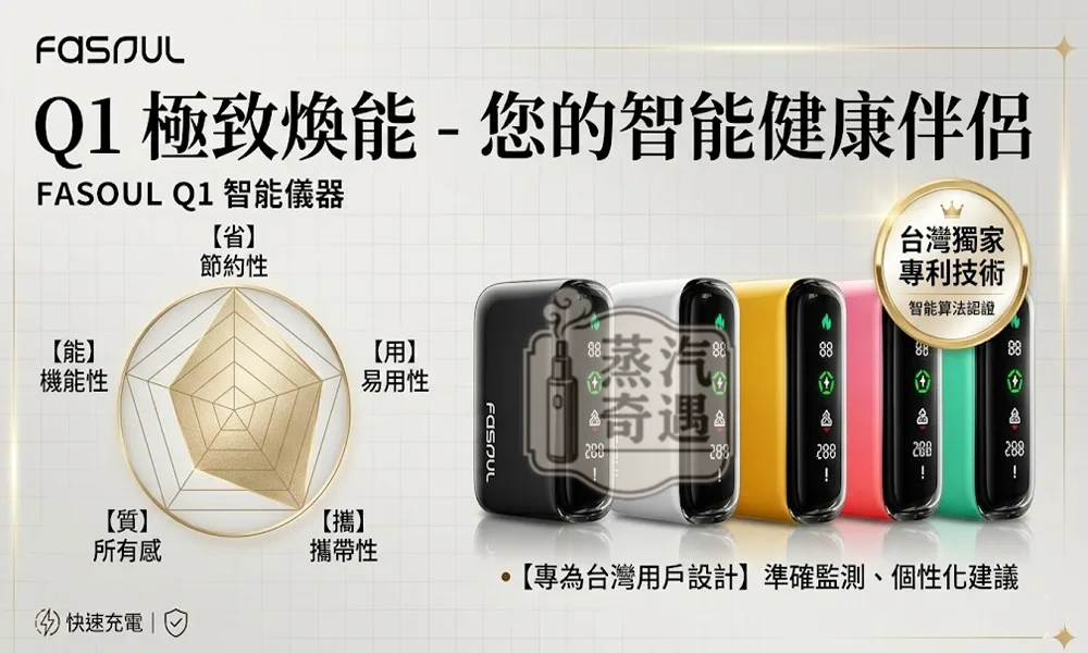Fasoul Q1 二回機|IQOS ILUMA 相容加熱菸主機|TEREA 專用一彈兩抽 15支續航|二回機館5色現貨