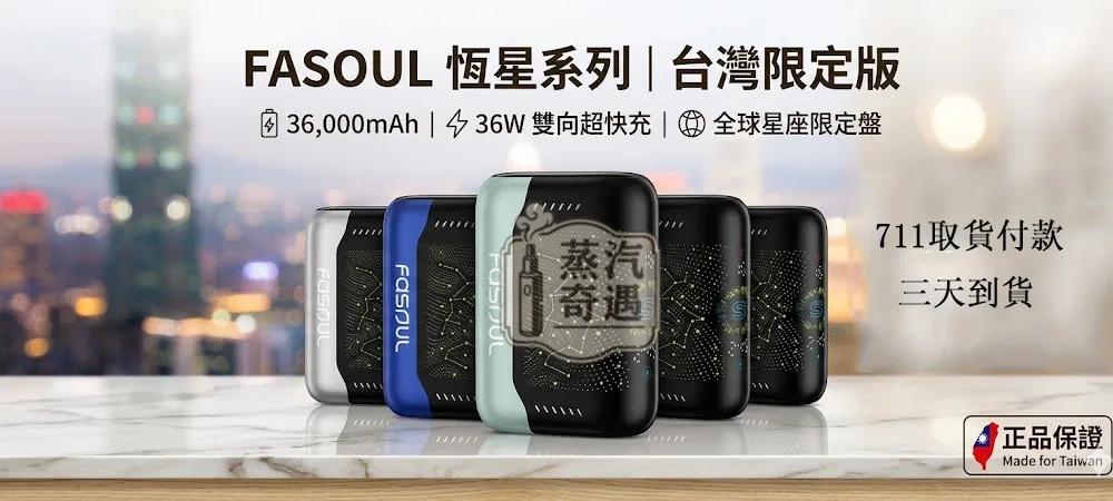 Fasoul Stellar 二回機5色現貨｜一彈兩抽省50%煙彈成本｜IQOS ILUMA 專用加熱菸主機 25支續航