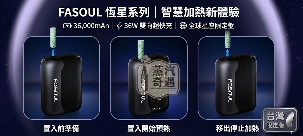Fasoul Stellar 二回機5色現貨｜一彈兩抽省50%煙彈成本｜IQOS ILUMA 專用加熱菸主機 25支續航