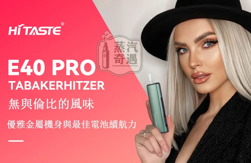 HiTASTE E40 Pro 藍色主機|無刀片感應加熱主機 3200mAh 50支續航・智慧溫控版
