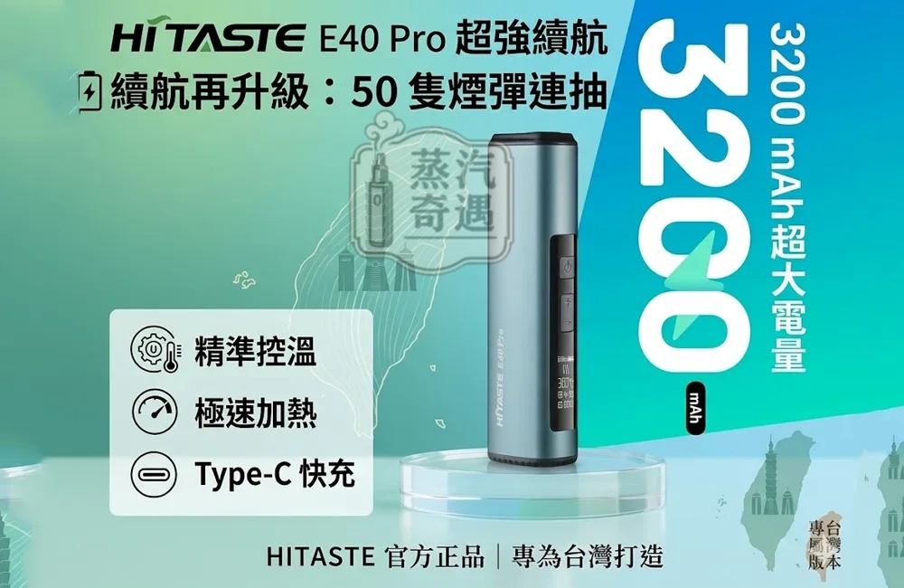 HiTASTE E40 Pro 藍色主機|無刀片感應加熱主機 3200mAh 50支續航・智慧溫控版