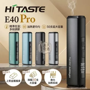 HITASTE E40 Pro 加熱煙主機｜TEREA相容・無刀片感應加熱・3200mAh電量50支續航