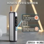 HiTASTE F2 二回機太空銀｜IQOS最強互換機｜3200mAh電量 30支續航 雙加熱 OLED螢幕 省煙彈成本二次機現貨