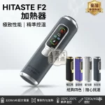 HiTASTE F2 二回機4色現貨｜IQOS TEREA 專用二次加熱菸主機｜3200mAh 30支續航 雙模式溫控