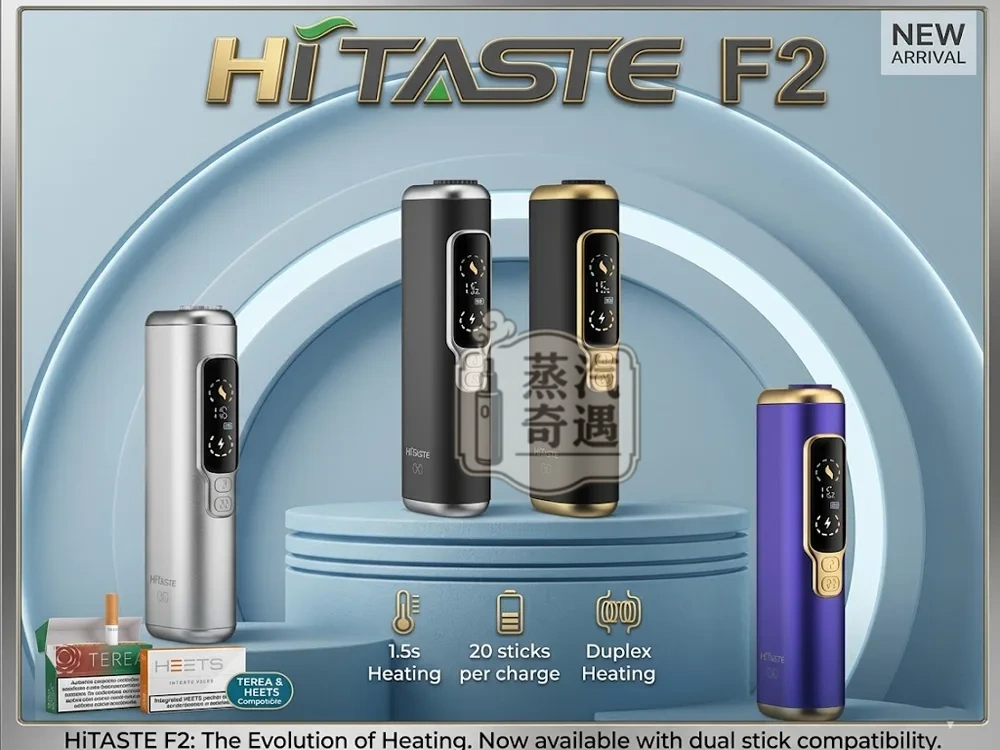 HiTASTE F2 二回機4色現貨｜IQOS TEREA 專用二次加熱菸主機｜3200mAh 30支續航 雙模式溫控