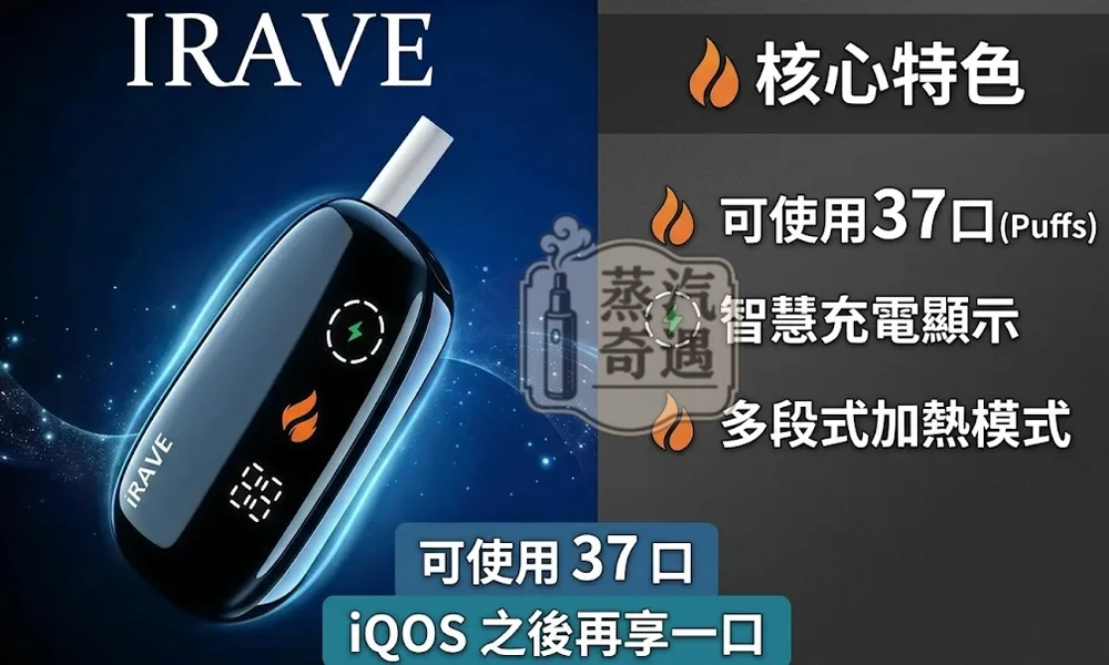 IRAVE 二回機黑色現貨|相容TEREA 煙彈加熱菸主機 雙模式二次加熱 一彈兩抽15-20支續航,降低日常煙彈消耗成本