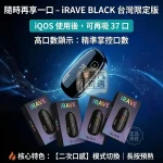 IRAVE 二回機黑色現貨｜相容TEREA 煙彈加熱菸主機 雙模式二次加熱 一彈兩抽15-20支續航，降低日常煙彈消耗成本